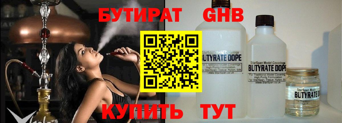 БУТИРАТ Butirat Арзамас