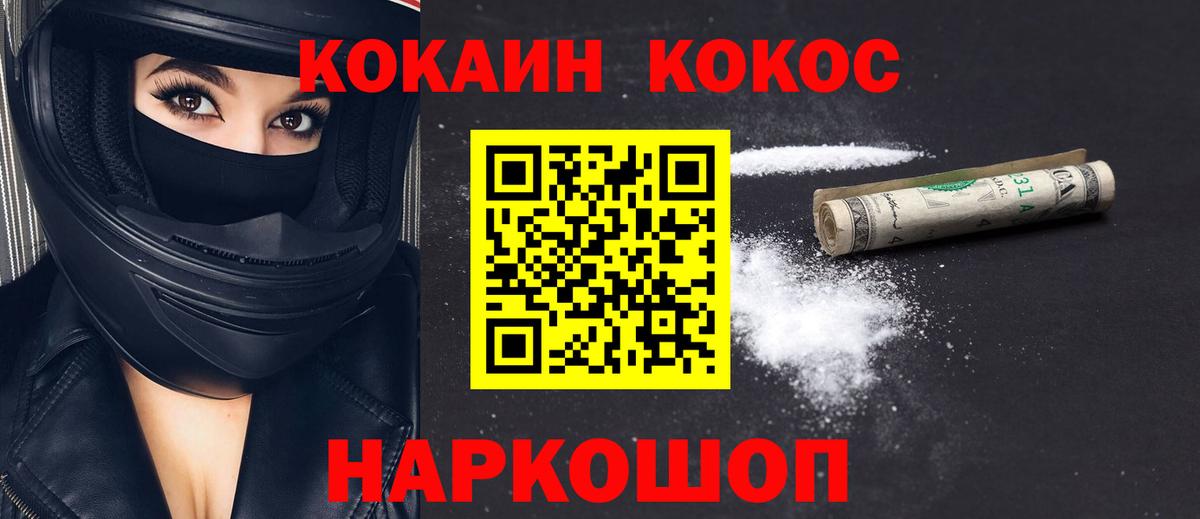 Кокаин 97% Арзамас
