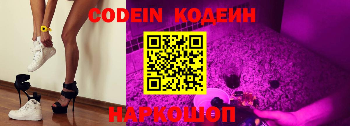 Арзамас  Кодеин Purple Drank  Вход с VPN 