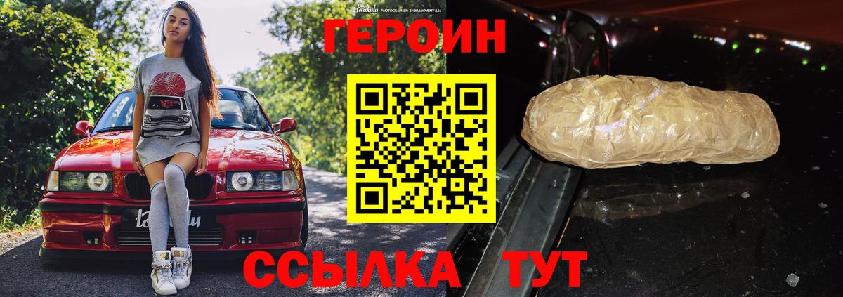 Героин  Героин афганец  Вход с VPN  Арзамас 