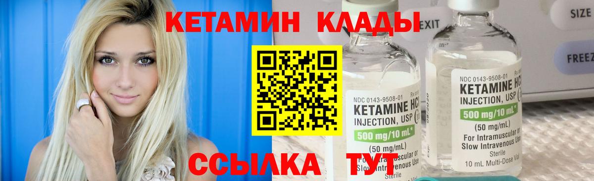 Кетамин VHQ Арзамас