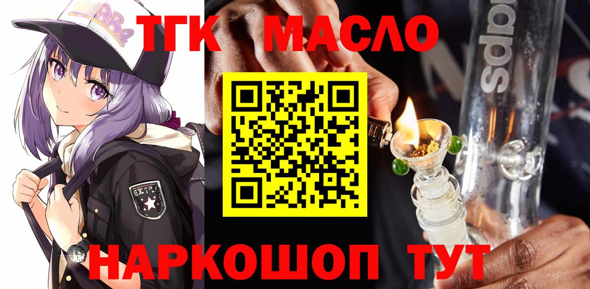 Дистиллят ТГК гашишное масло Арзамас